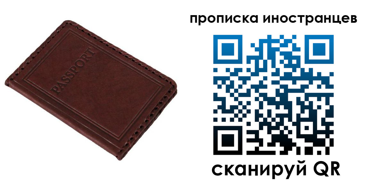 временная регистрация купить в Архангельской области