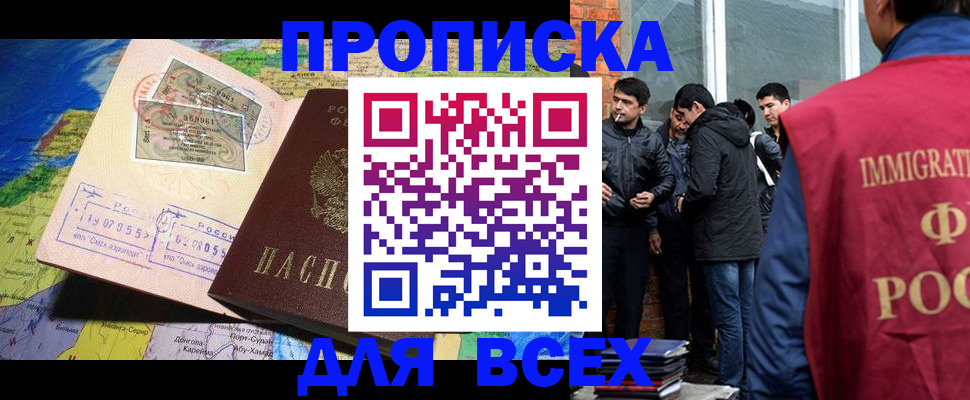 прописка законно в Архангельской области