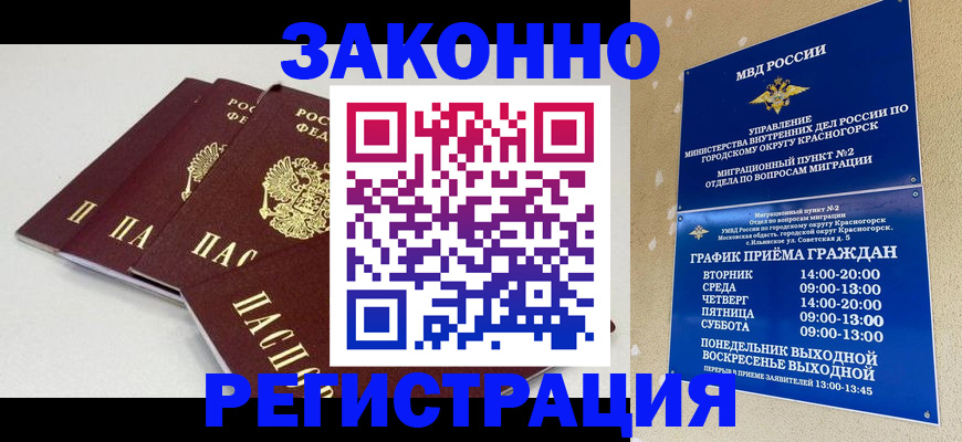 временная регистрация для школы в Архангельской области